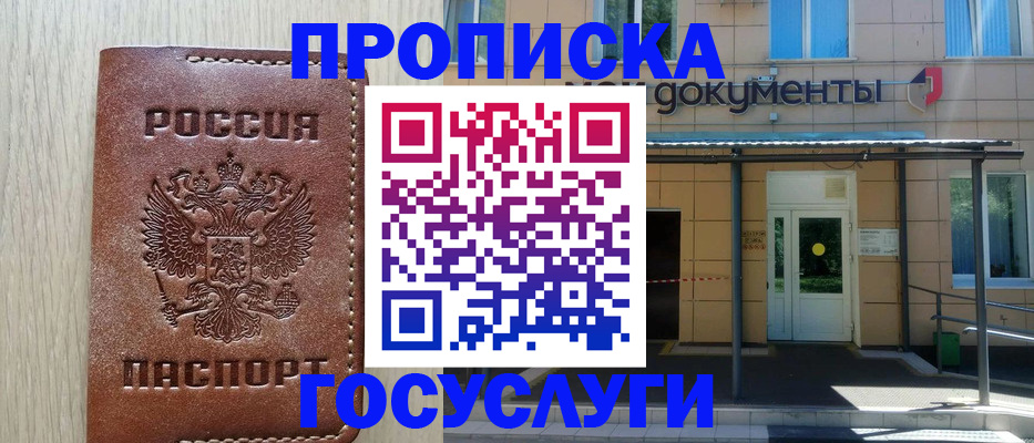 прописка 2025 в Гаврилов-Яме